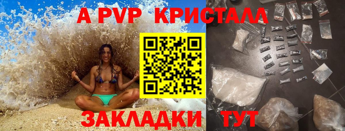 APVP Соль  А ПВП кристаллы  Иваново 