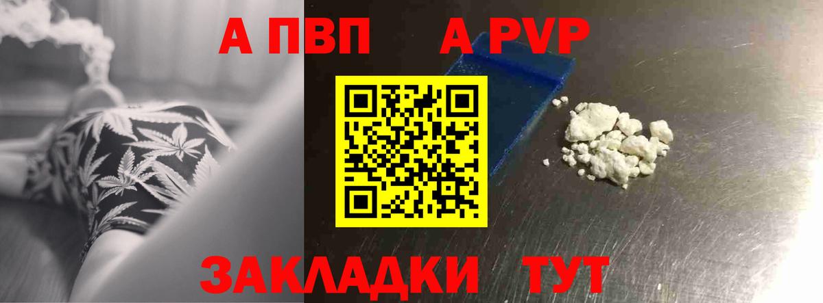 Иваново  А ПВП СК  A-PVP Crystall  Вход с VPN 