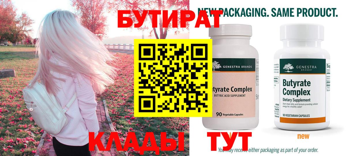 Бутират GHB Иваново