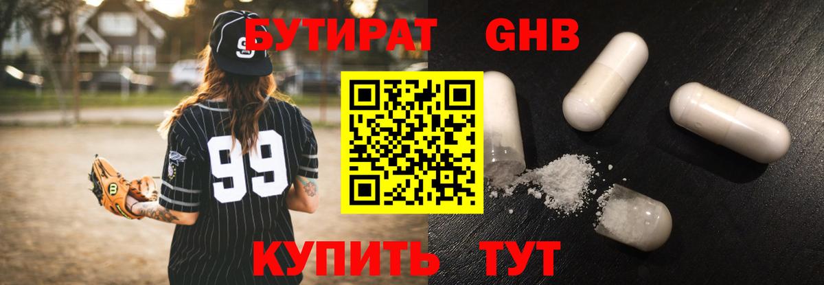 Бутират  Вход с VPN  Иваново  БУТИРАТ оксана 