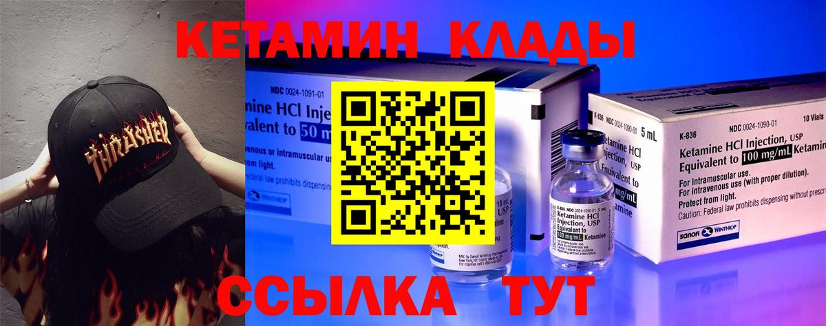 КЕТАМИН VHQ Иваново