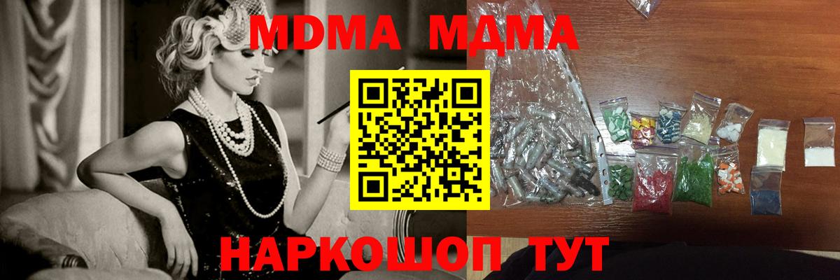 МДМА crystal Иваново