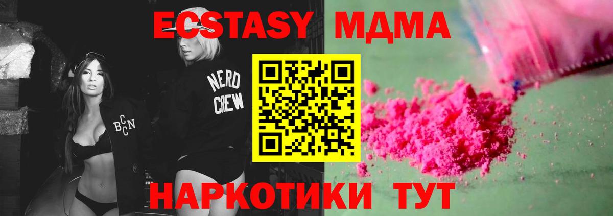 МДМА VHQ  МДМА молли  МДМА  Вход с VPN  Иваново 